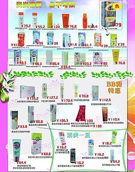 化妝品 海報 單頁圖片