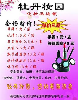 化妝品宣傳單圖片