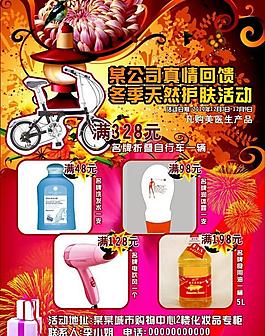 化妝品宣傳單圖片