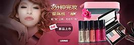 淘寶首頁化妝品大圖圖片