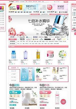 化妝品淘寶首頁圖片