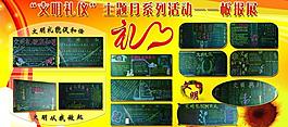 板报展展板图片