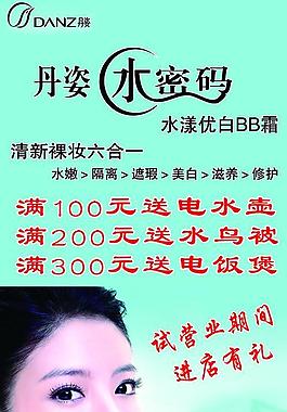 水密碼 化妝品圖片