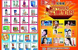 化妝品單頁圖片