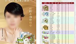 面膜化妝品畫冊(cè)單頁(yè)圖片