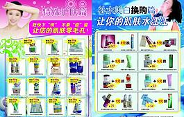 化妝品海報模板圖片