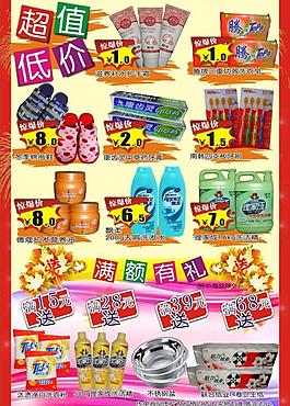 化妝品 宣傳單圖片