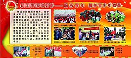 团委展板图片