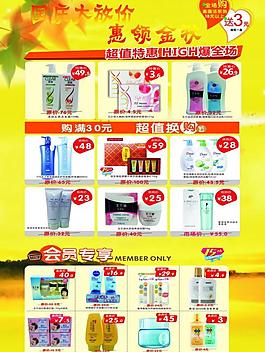 化妝品宣傳單圖片