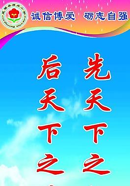 學(xué)校展板圖片