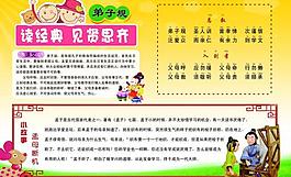 弟子規(guī)展板圖片