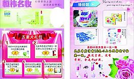 化妝品宣傳單圖片