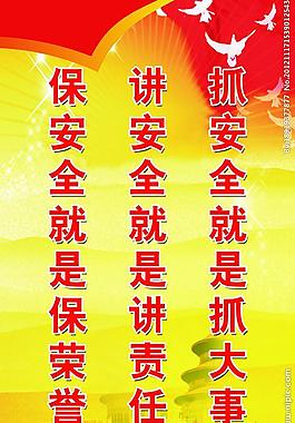 安全展板圖片