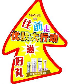 美素化妝品地貼圖片