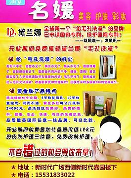 化妝品宣傳單圖片