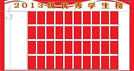 展板學生榜圖片