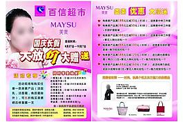 美素化妝品單頁圖片