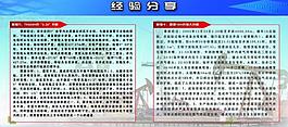 經驗分享展板圖片