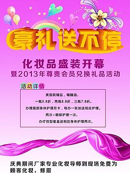 化妝品宣傳單圖片