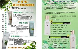 化妝品宣傳單圖片