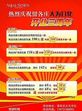 化妝品促銷單圖片