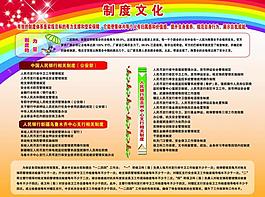 制度文化展板圖片