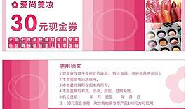 化妝品店現(xiàn)金券設(shè)計(jì)圖片