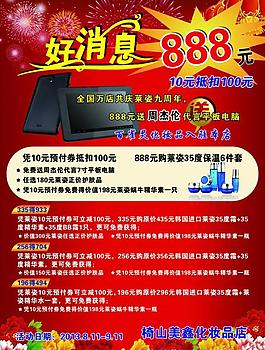 化妝品促銷海報圖片