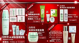 淘寶自然堂化妝品網頁圖片