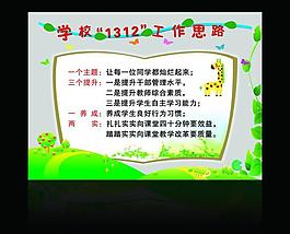 學校展板圖片