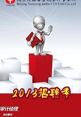 招聘展板圖片