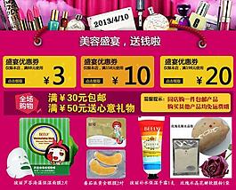 淘寶化妝品促銷廣告圖片