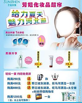 圣蜜萊雅化妝品彩頁圖片