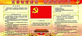 黨建展板圖片