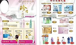 歐詩漫 化妝品圖片