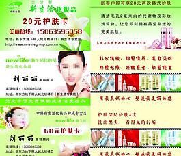 新生活化妝品名片圖片
