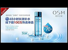 淘寶歐詩漫化妝品海報圖片