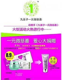 化妝品宣傳單圖片