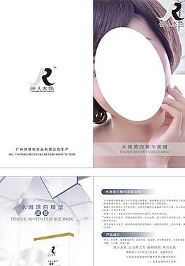 面膜折頁(yè)圖片
