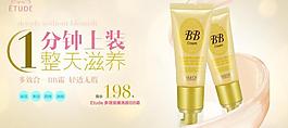 bb霜 化妆品图片
