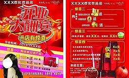 化妝品宣傳單圖片