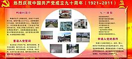 党建展板图片
