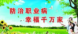 職業病展板圖片