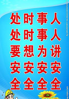 安全展板圖片