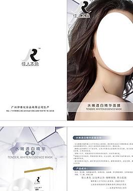 面膜折頁(yè)圖片