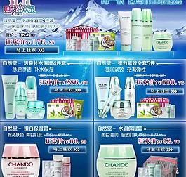 淘寶化妝品源文件圖片