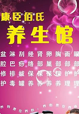 養(yǎng)生圖片