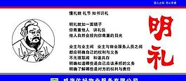 明礼展板图片