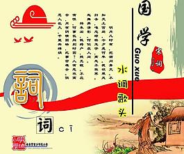 國(guó)學(xué) 展板圖片