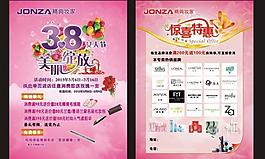 化妝品宣傳單圖片